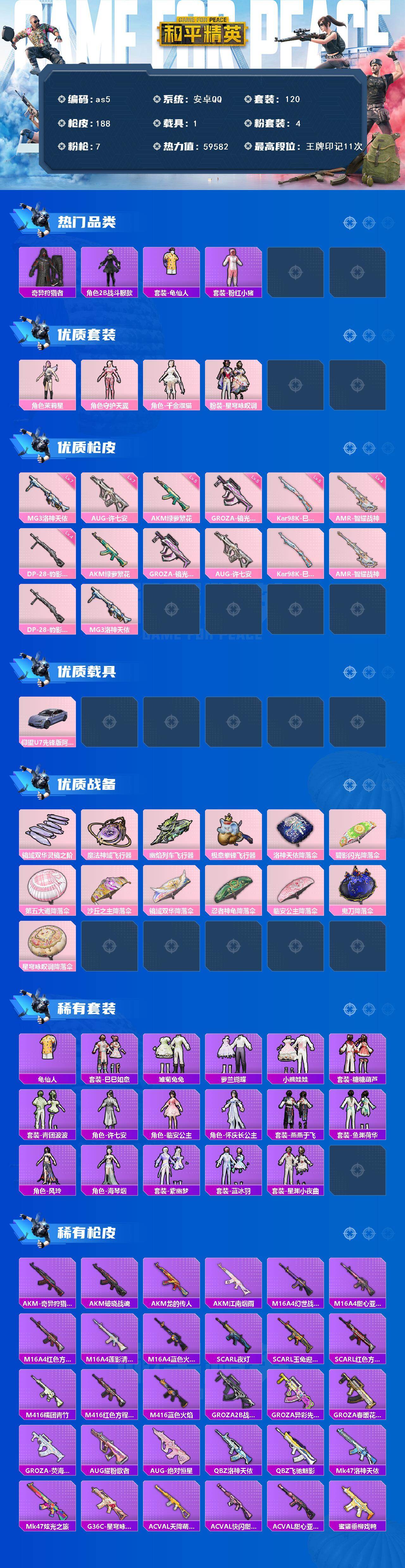 HPLX465466和平精英账号详情图2