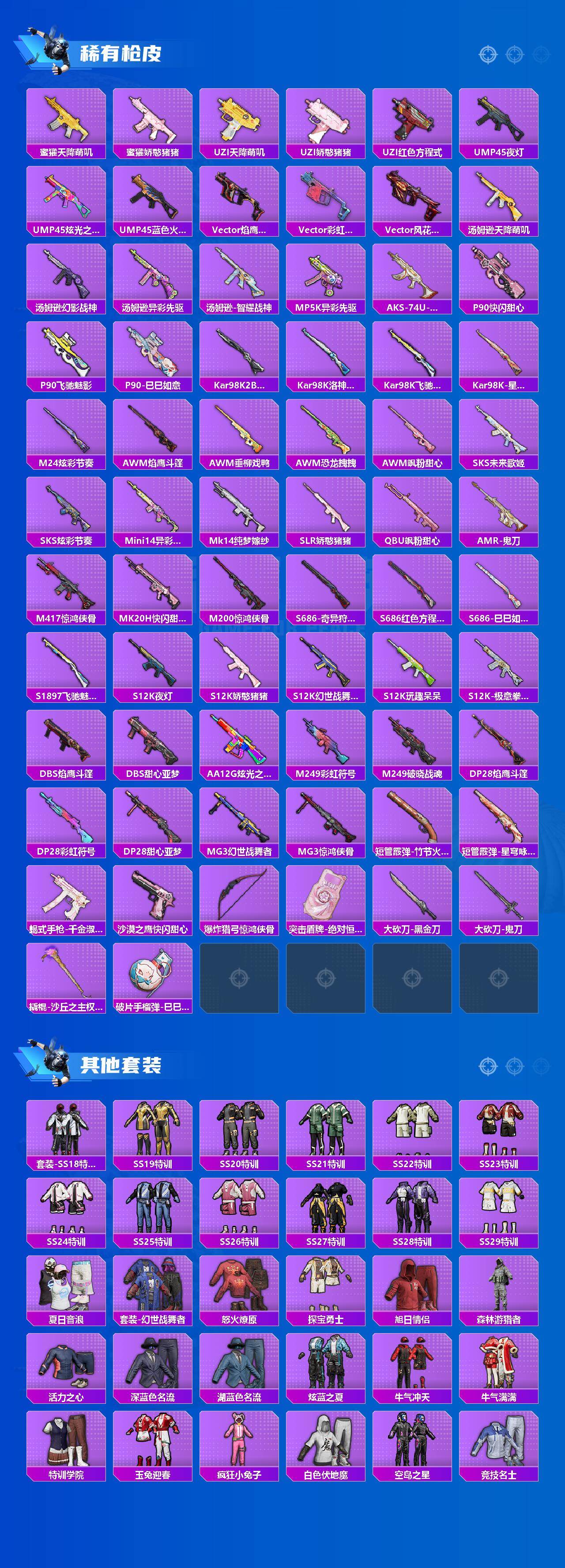 HPLX465466和平精英账号详情图3