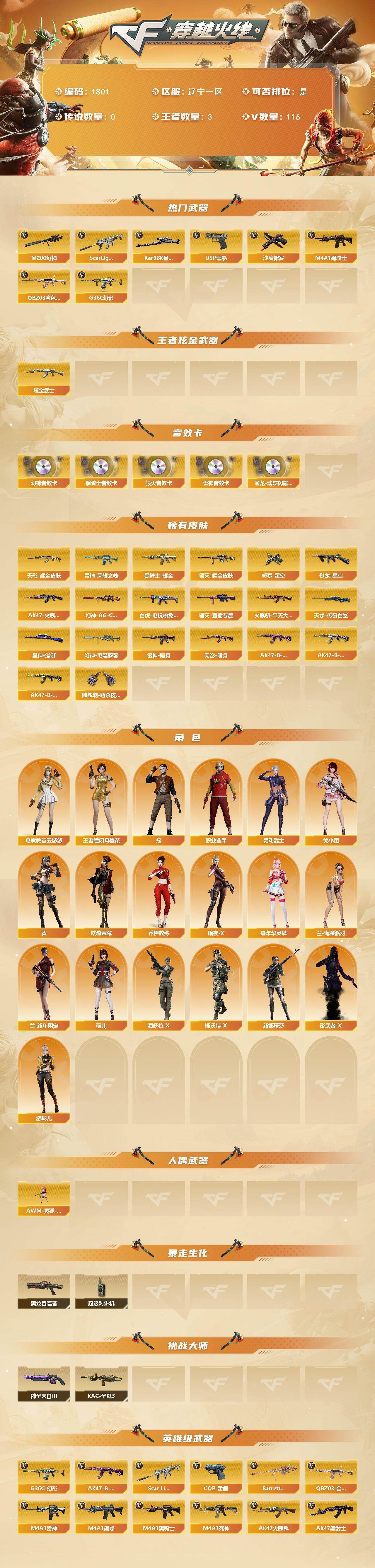 CFCMW432517穿越火线账号详情图2