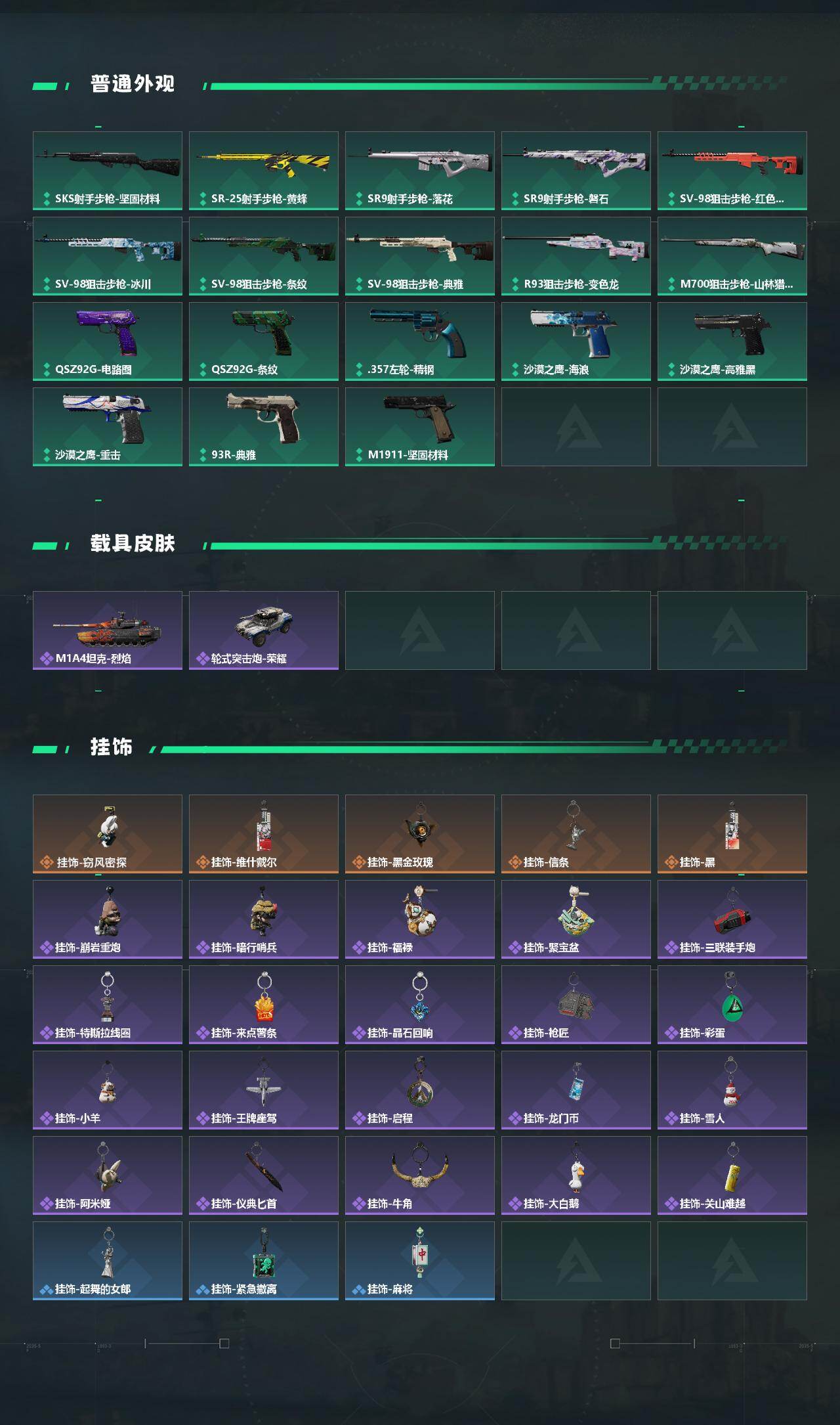 SJZQM437072三角洲行动账号详情图6