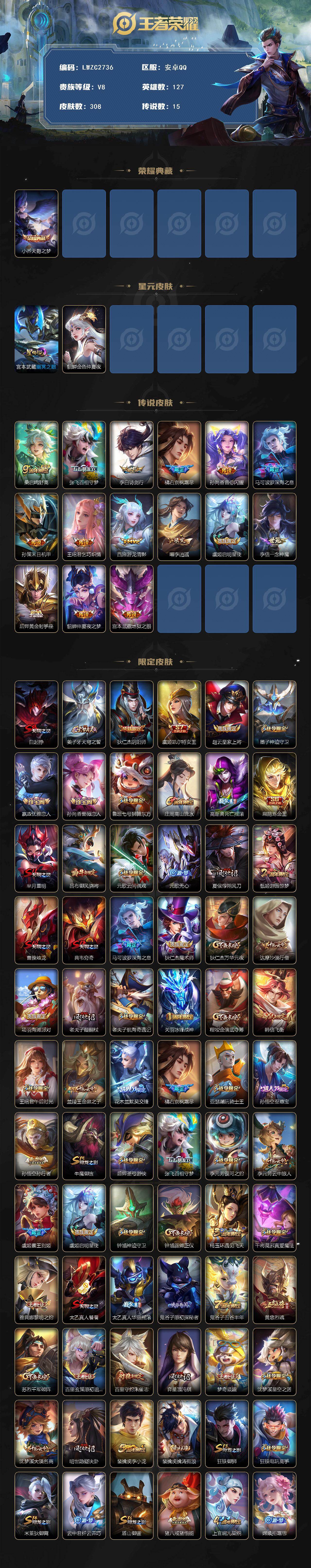 WZLX4130397王者荣耀账号详情图2