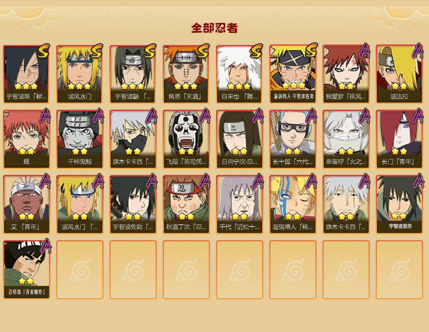 HYEY48704火影忍者账号详情图2