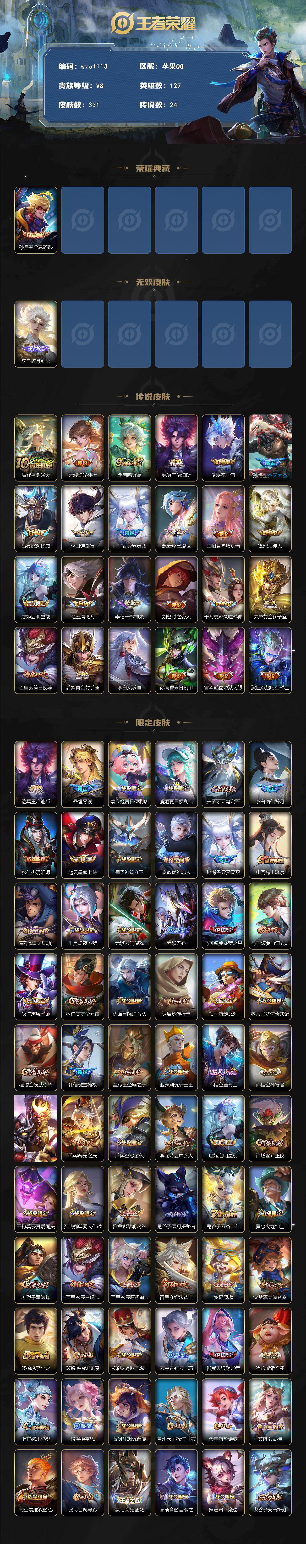 WZQM4138838王者荣耀账号详情图3