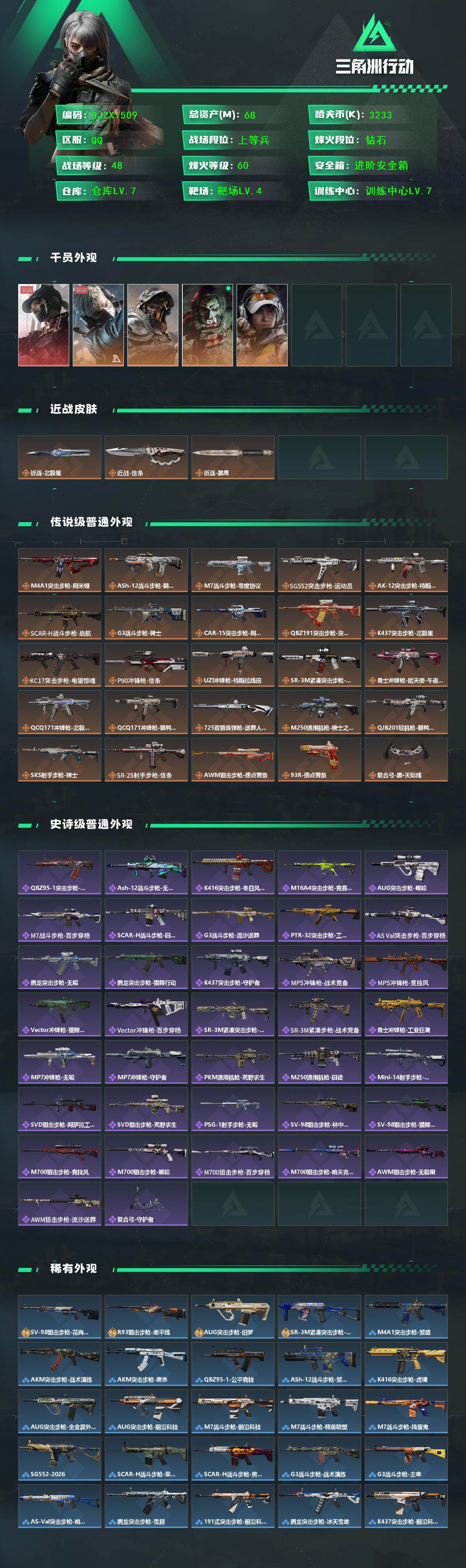 SJZQM436483三角洲行动账号详情图3