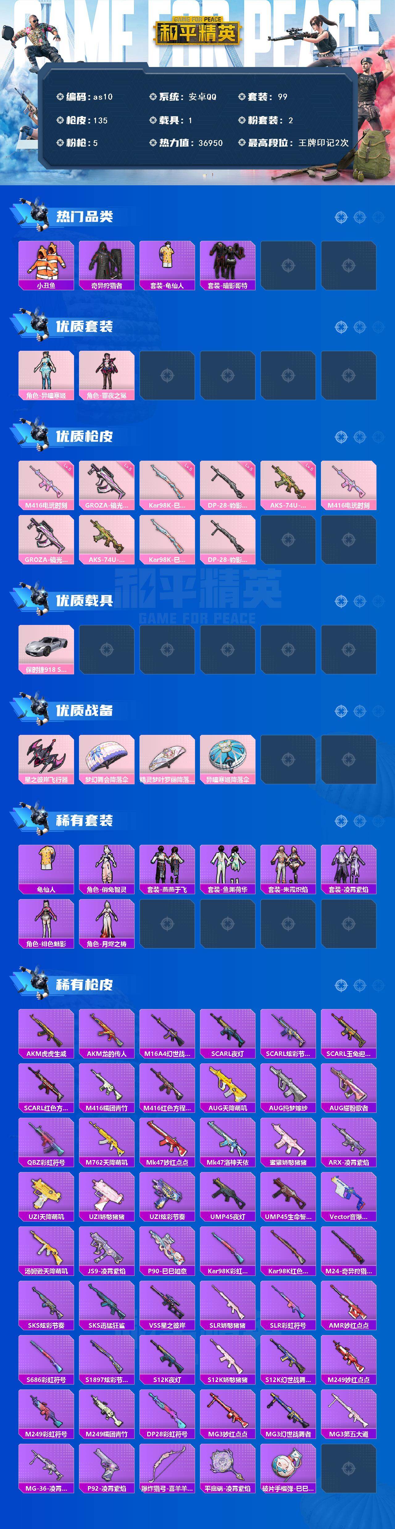 HPCMW466603和平精英账号详情图2