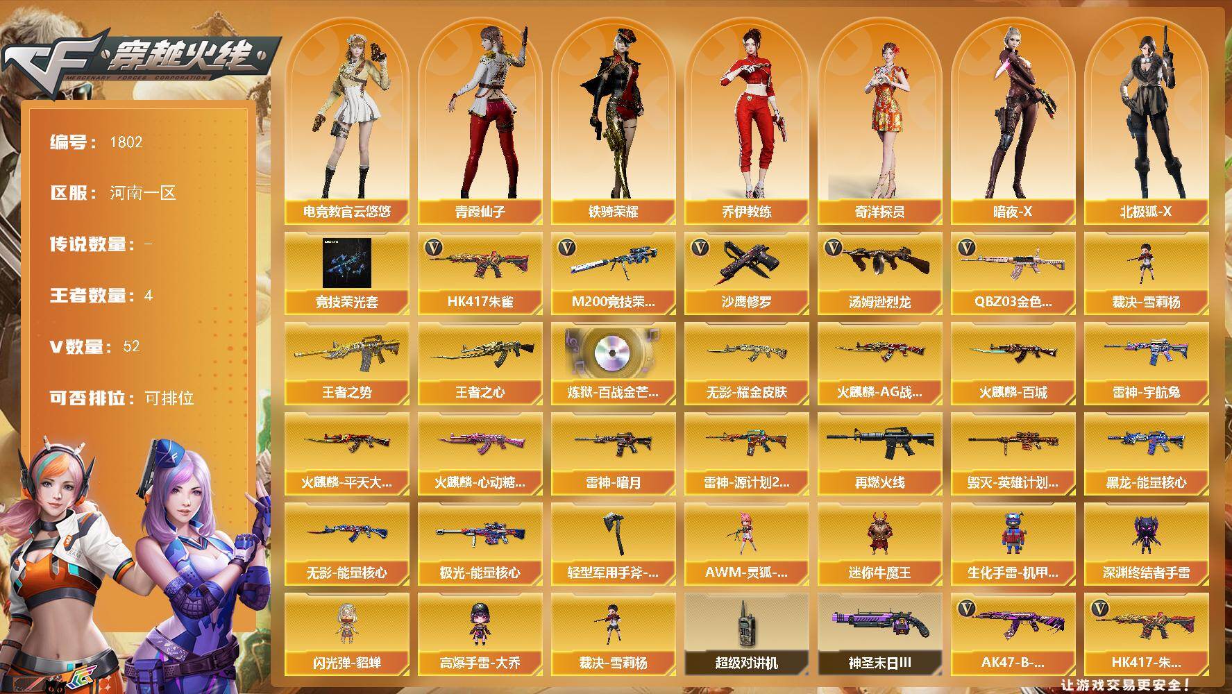 穿越火线账号北部战区河南一区河南一区-52V-4王者武器数
【热门武器】：QBZ03-金色蔷薇，HK417-朱雀，M200-竞技