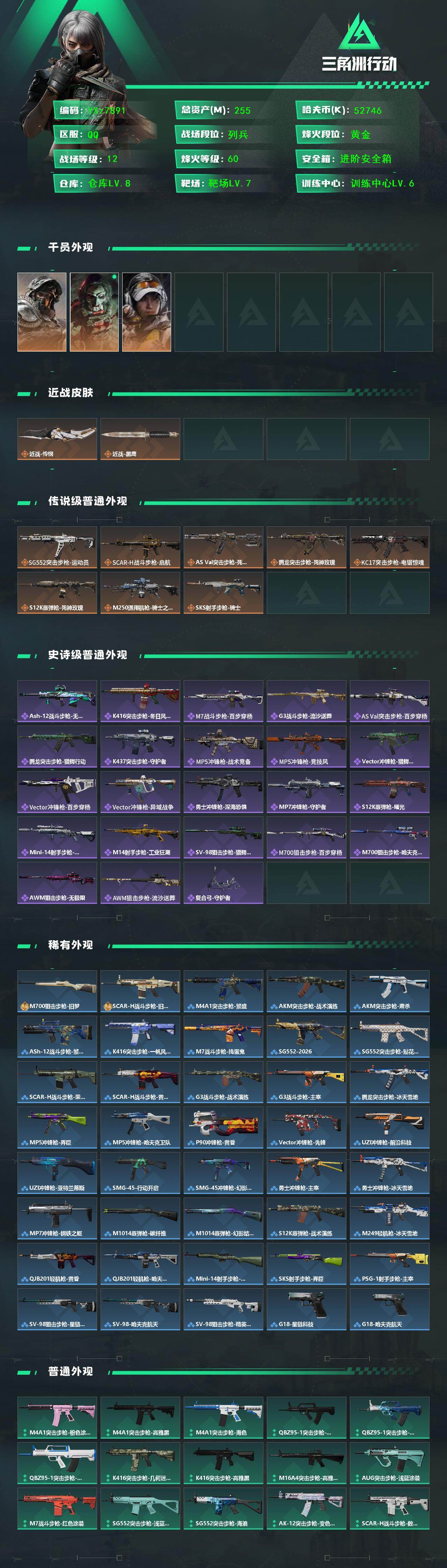 SJZCMW434832三角洲行动账号详情图2