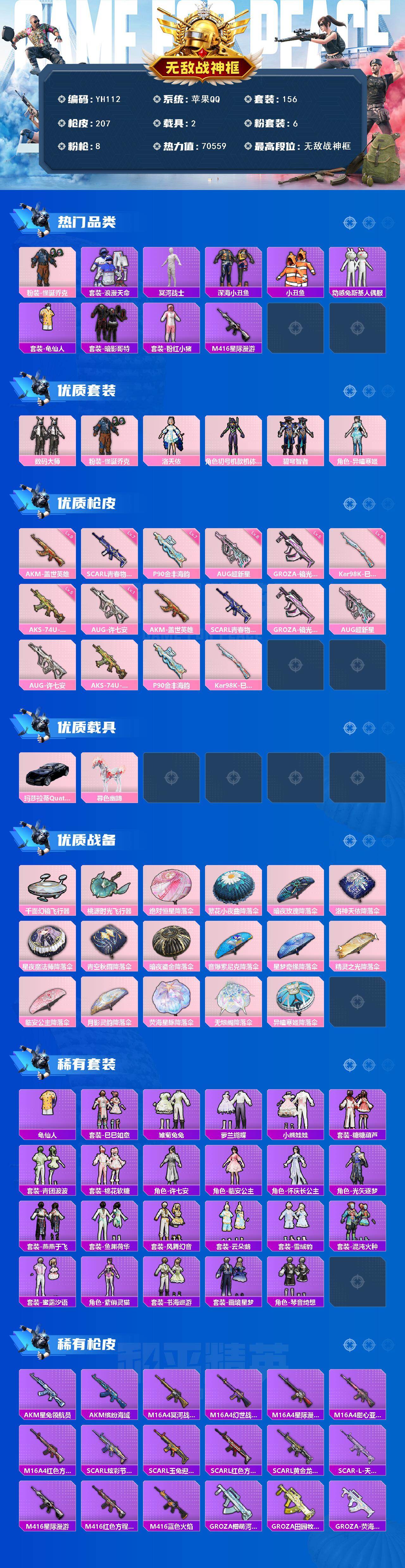 HPCMW466629和平精英账号详情图2