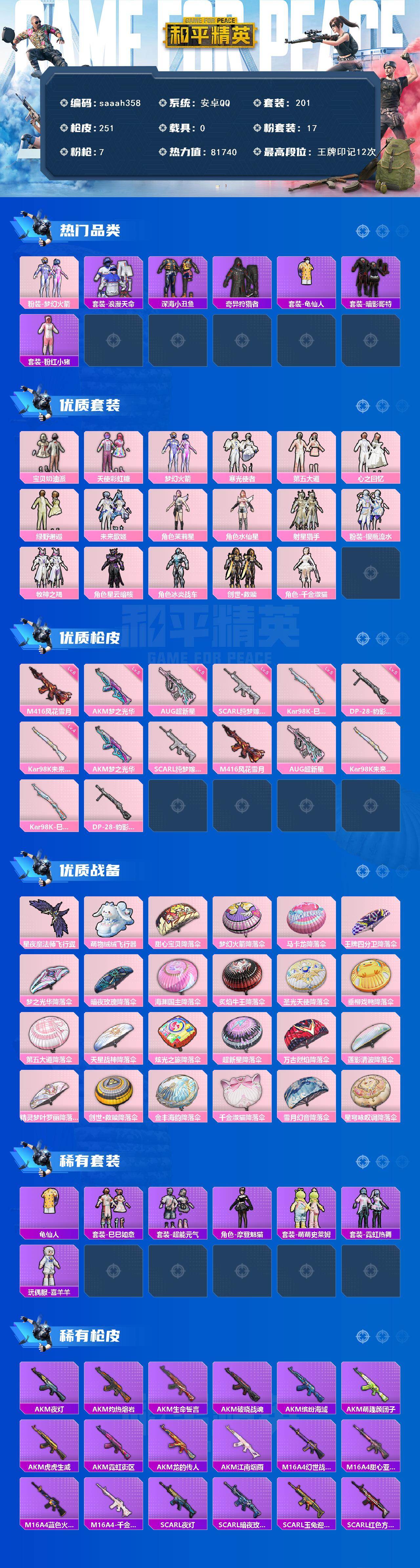 HPCMW469455和平精英账号详情图2