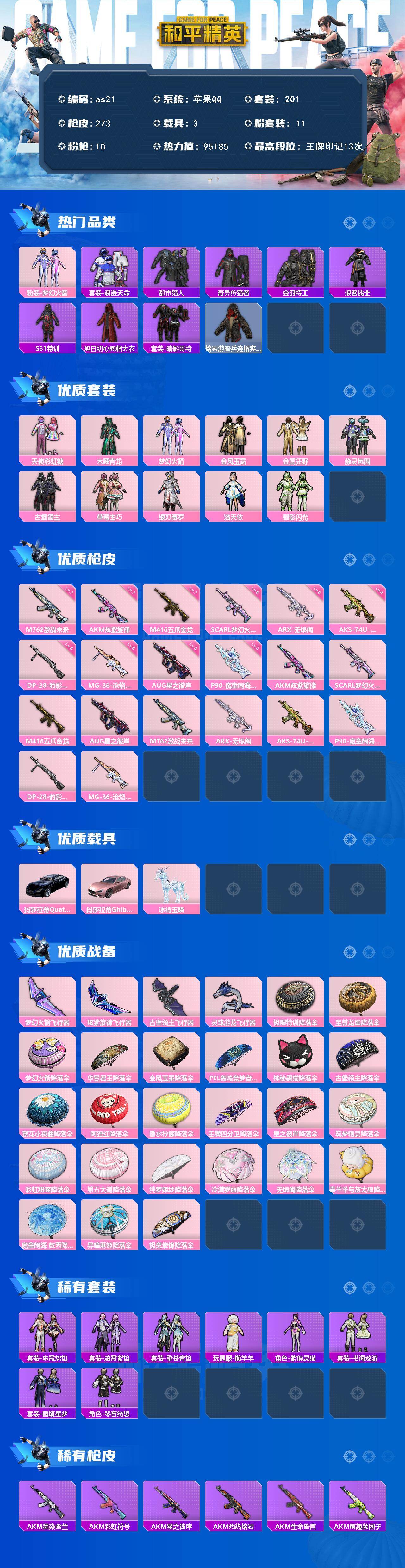 HPCMW466635和平精英账号详情图2