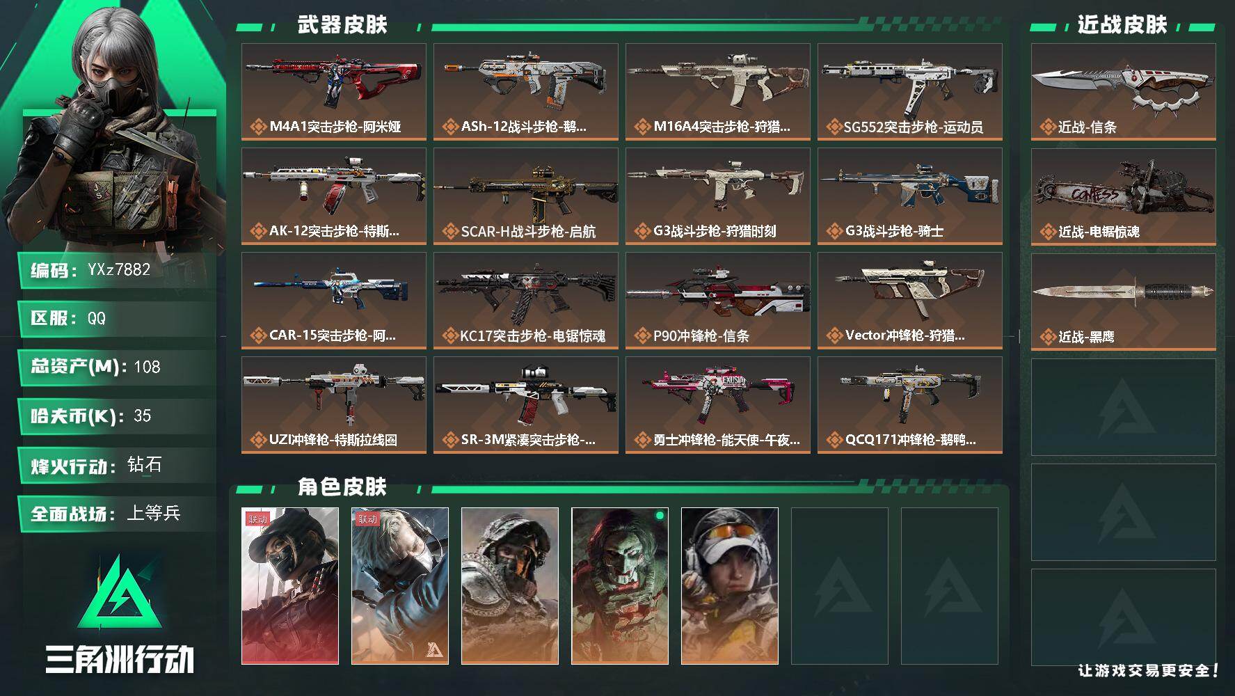 三角洲行动账号QQ【热门皮肤号：单红+双刀-黑天际线+信条+电锯全套皮/中额资产108M】【Q区三端互通】【【无二次协