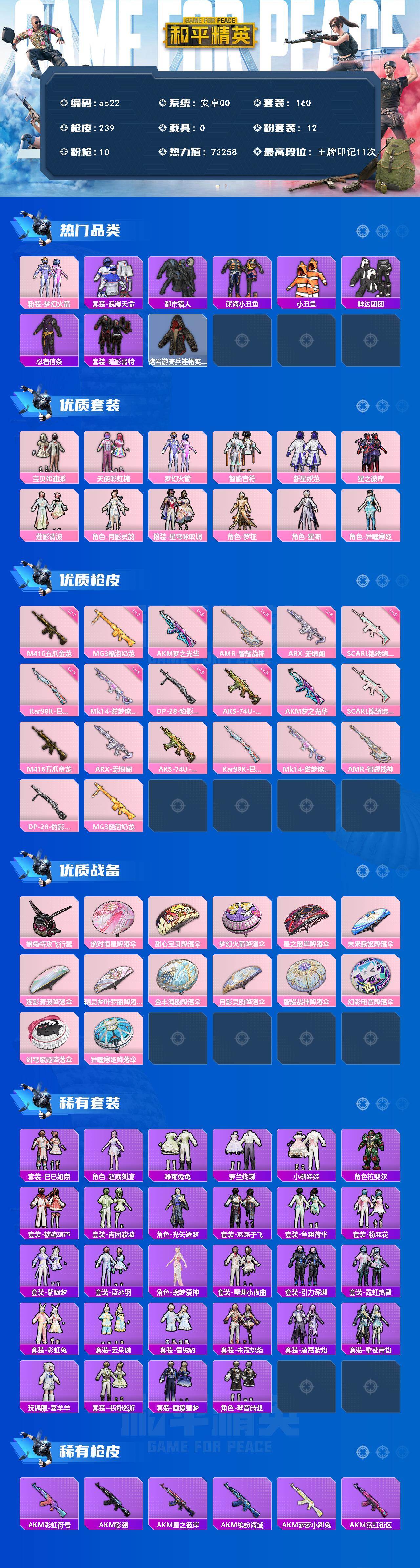 HPCMW466637和平精英账号详情图2