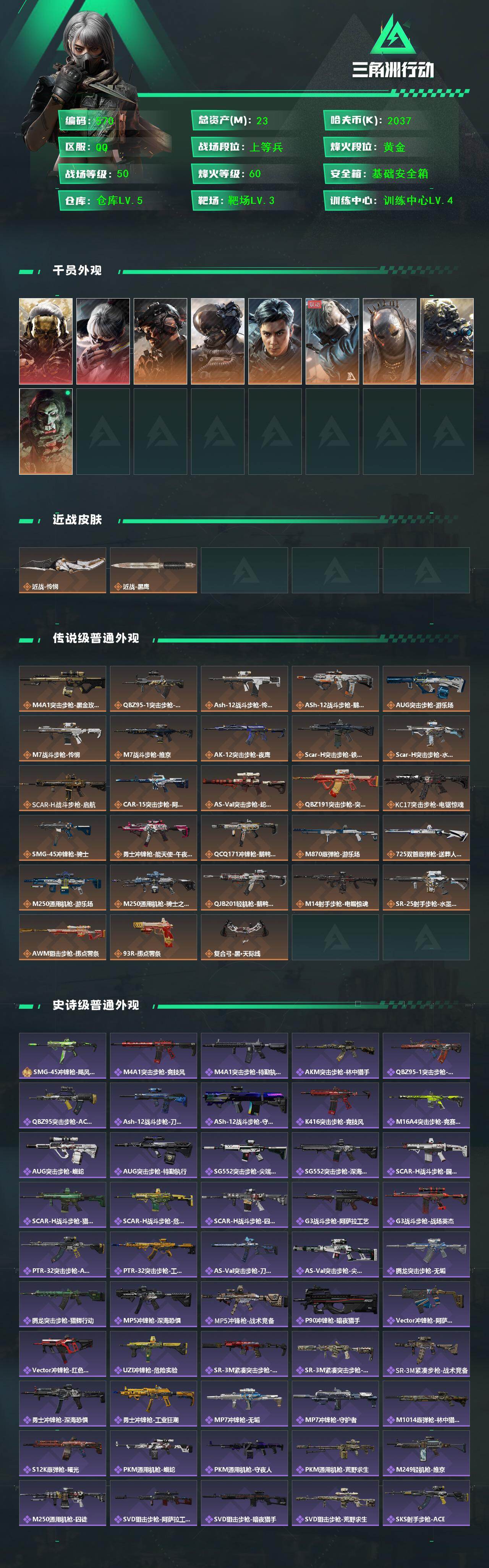 SJZCMW434830三角洲行动账号详情图2