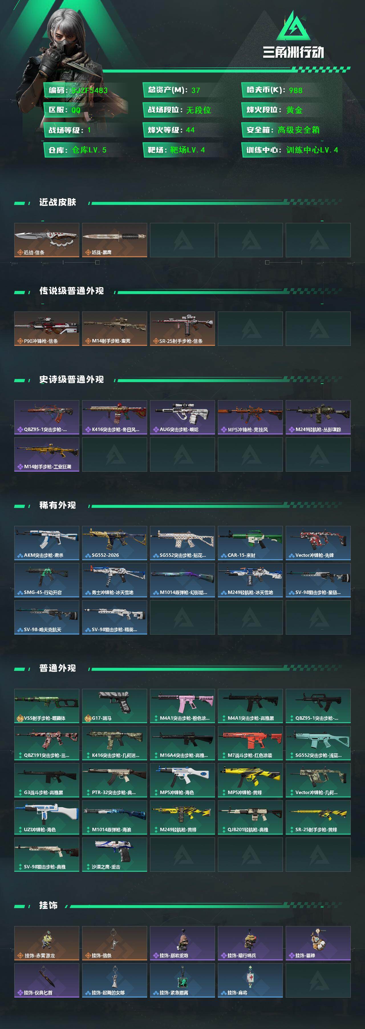 SJZQM434571三角洲行动账号详情图3