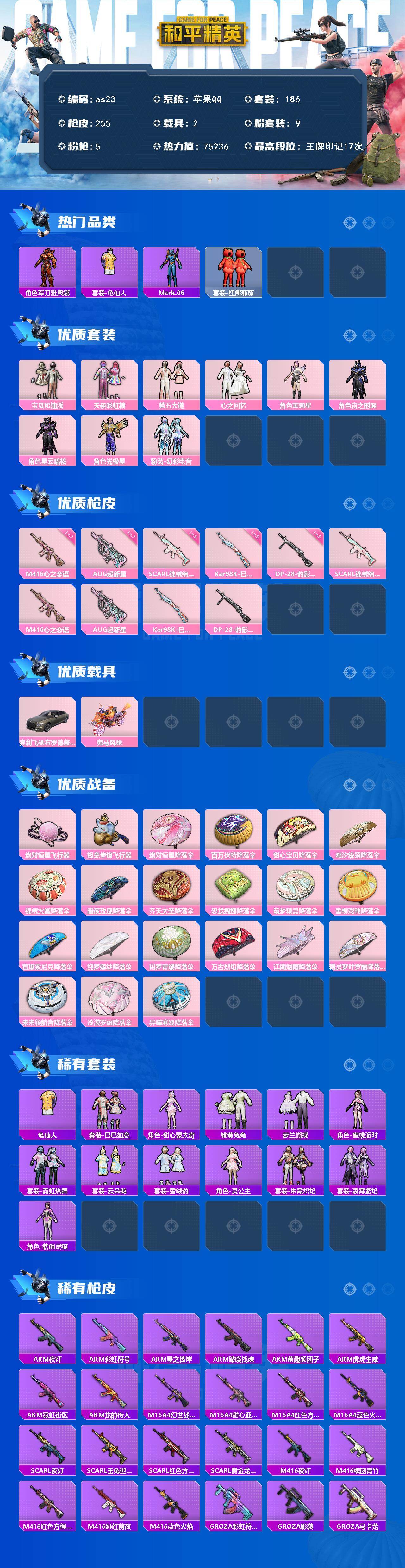 HPLX465528和平精英账号详情图2