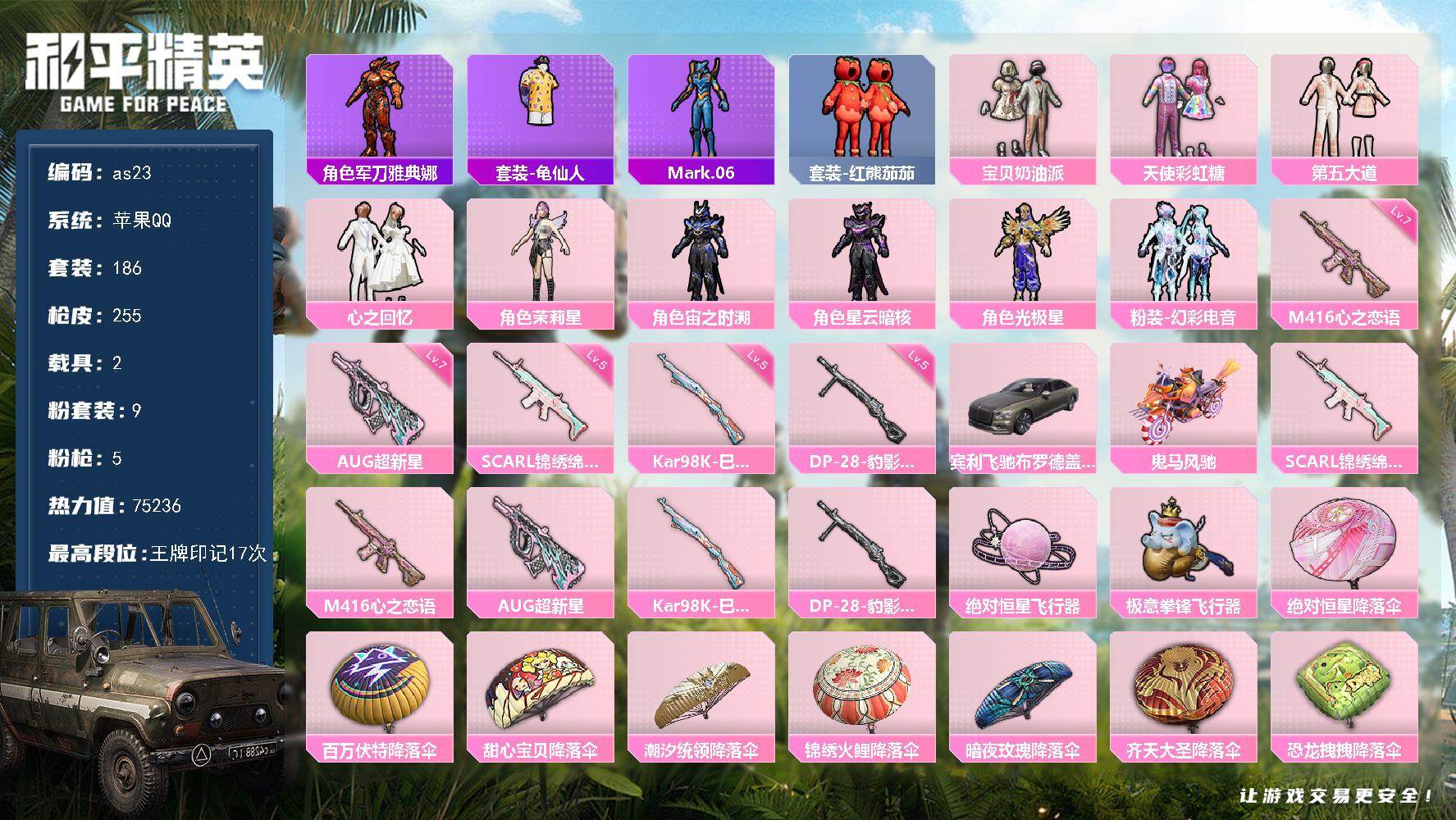 和平精英账号苹果QQ苹果 手Q-9粉装-5特效枪-2载具-3粉色飞行器-75236热力值-17王牌印记-186套装-25