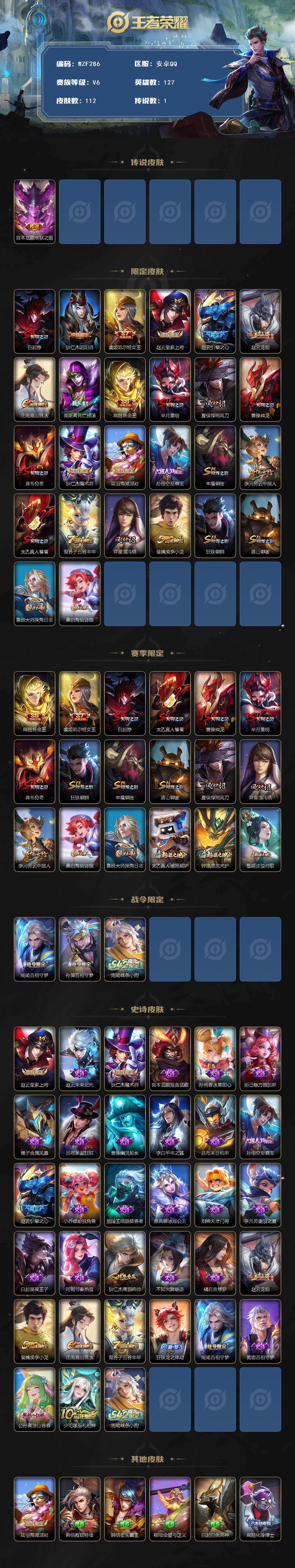 WZEY4121505王者荣耀账号详情图2