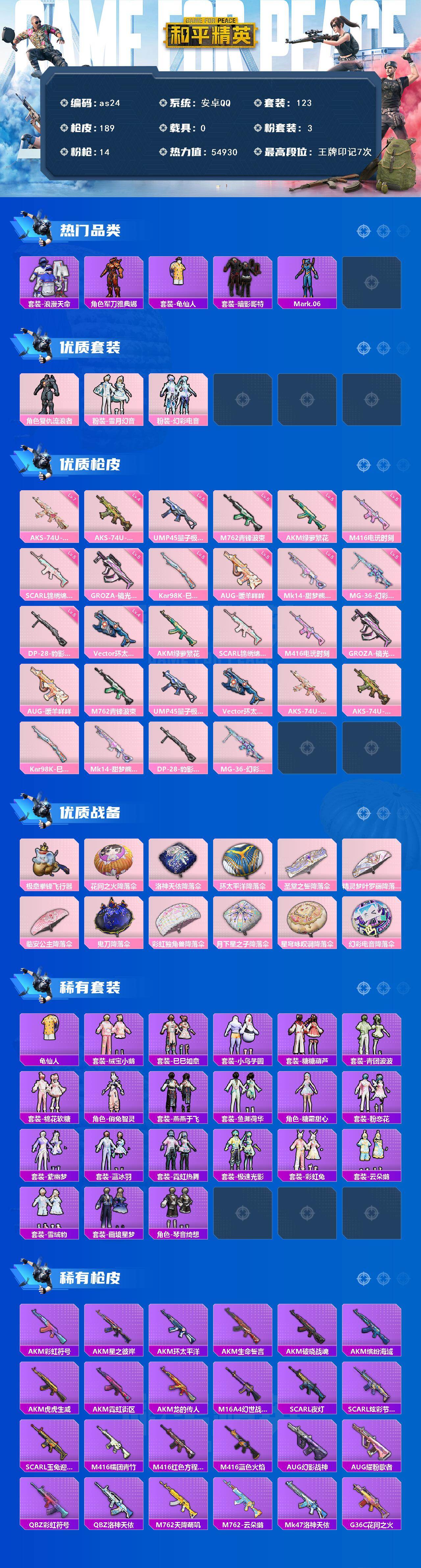 HPLX465539和平精英账号详情图2