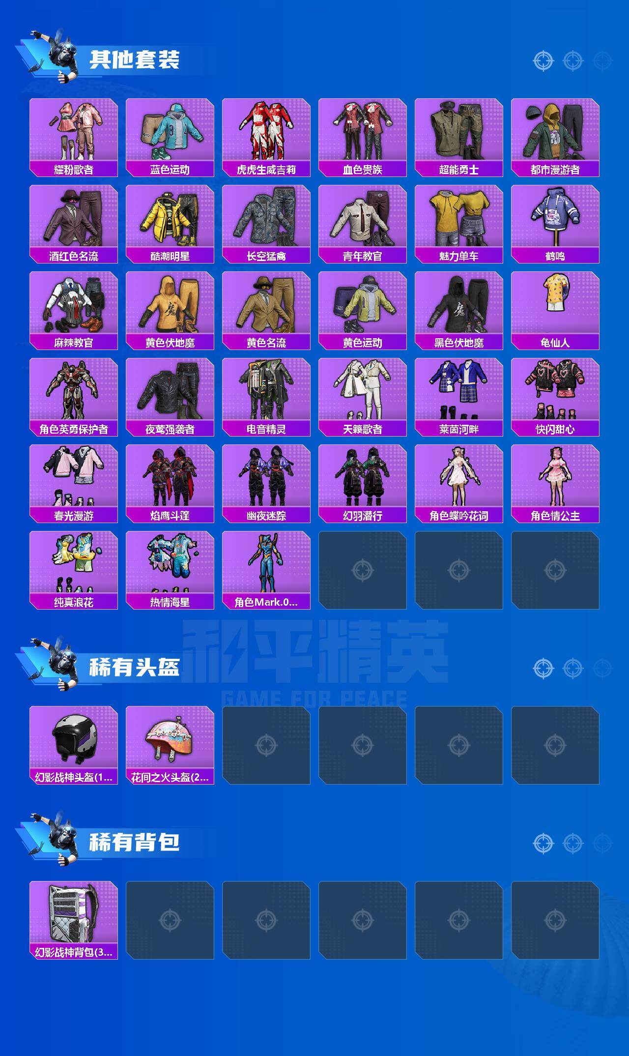 HPLX465539和平精英账号详情图4