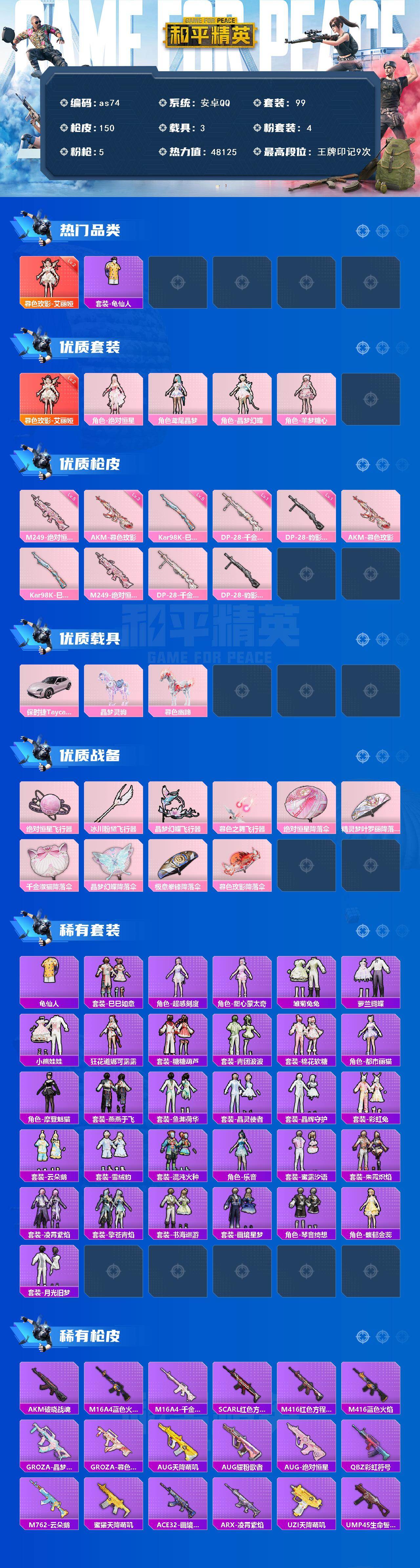 HPQM465543和平精英账号详情图3