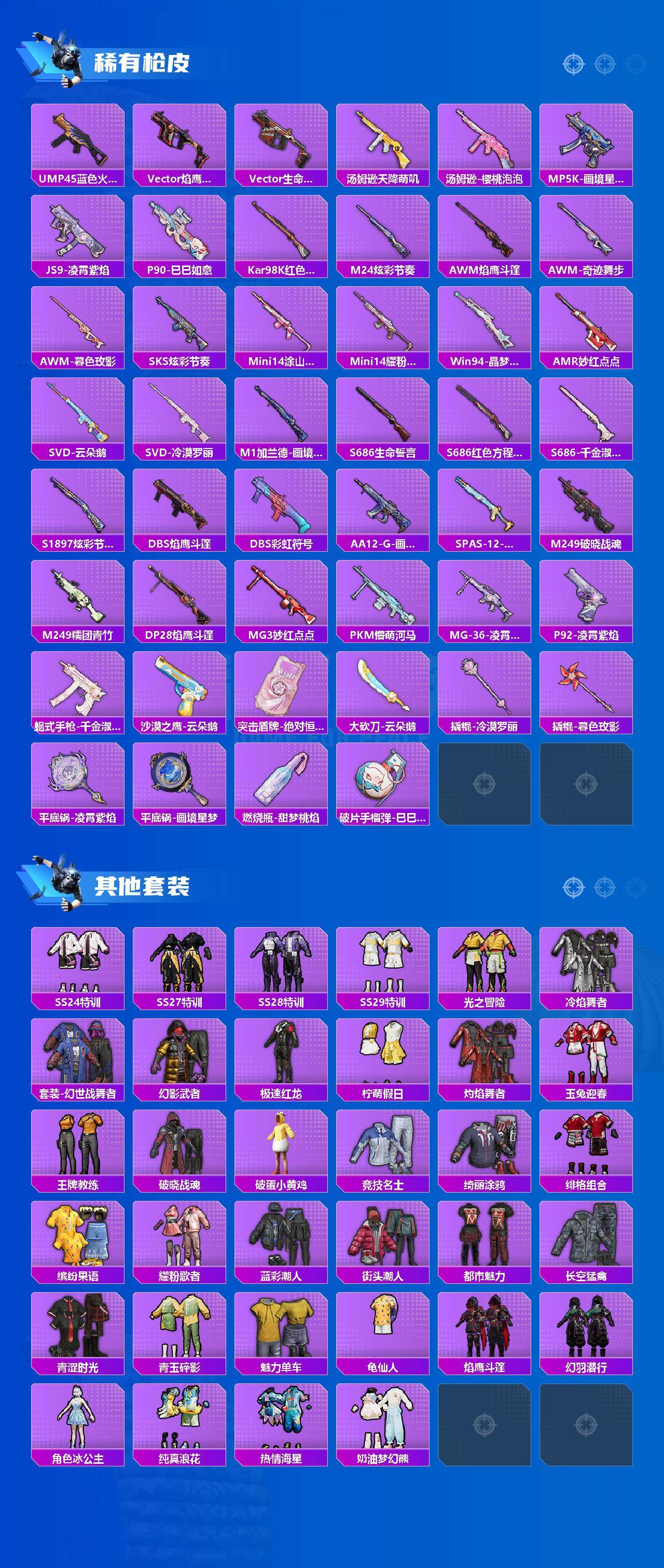 HPQM465543和平精英账号详情图4