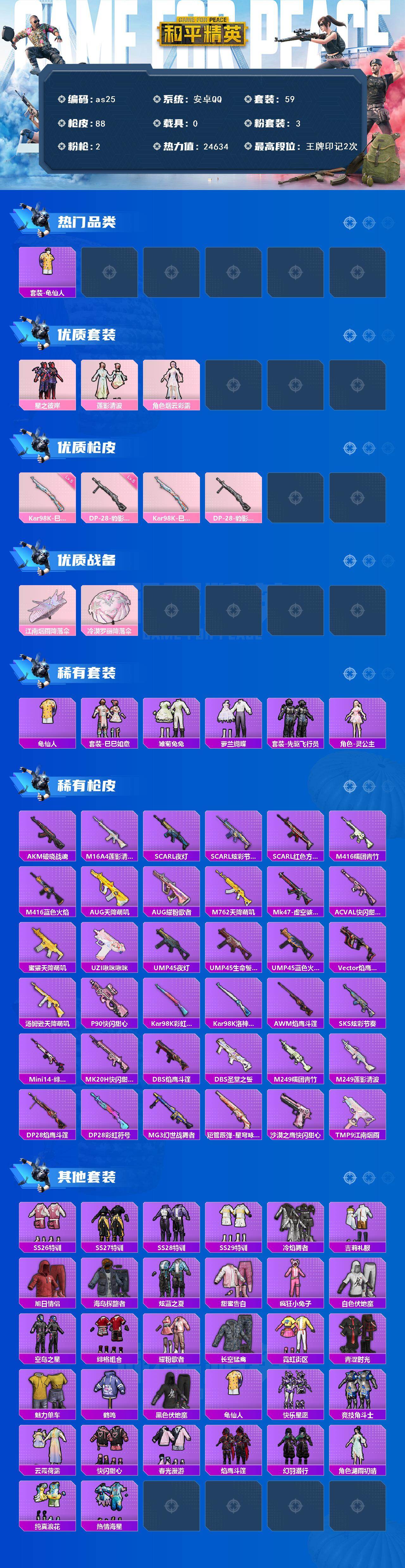 HPCMW466657和平精英账号详情图2