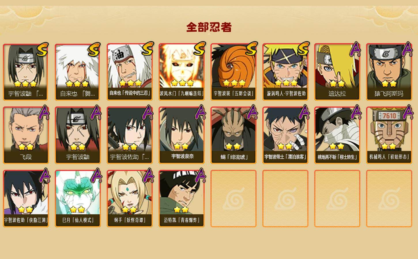 HYLX48625火影忍者账号详情图2