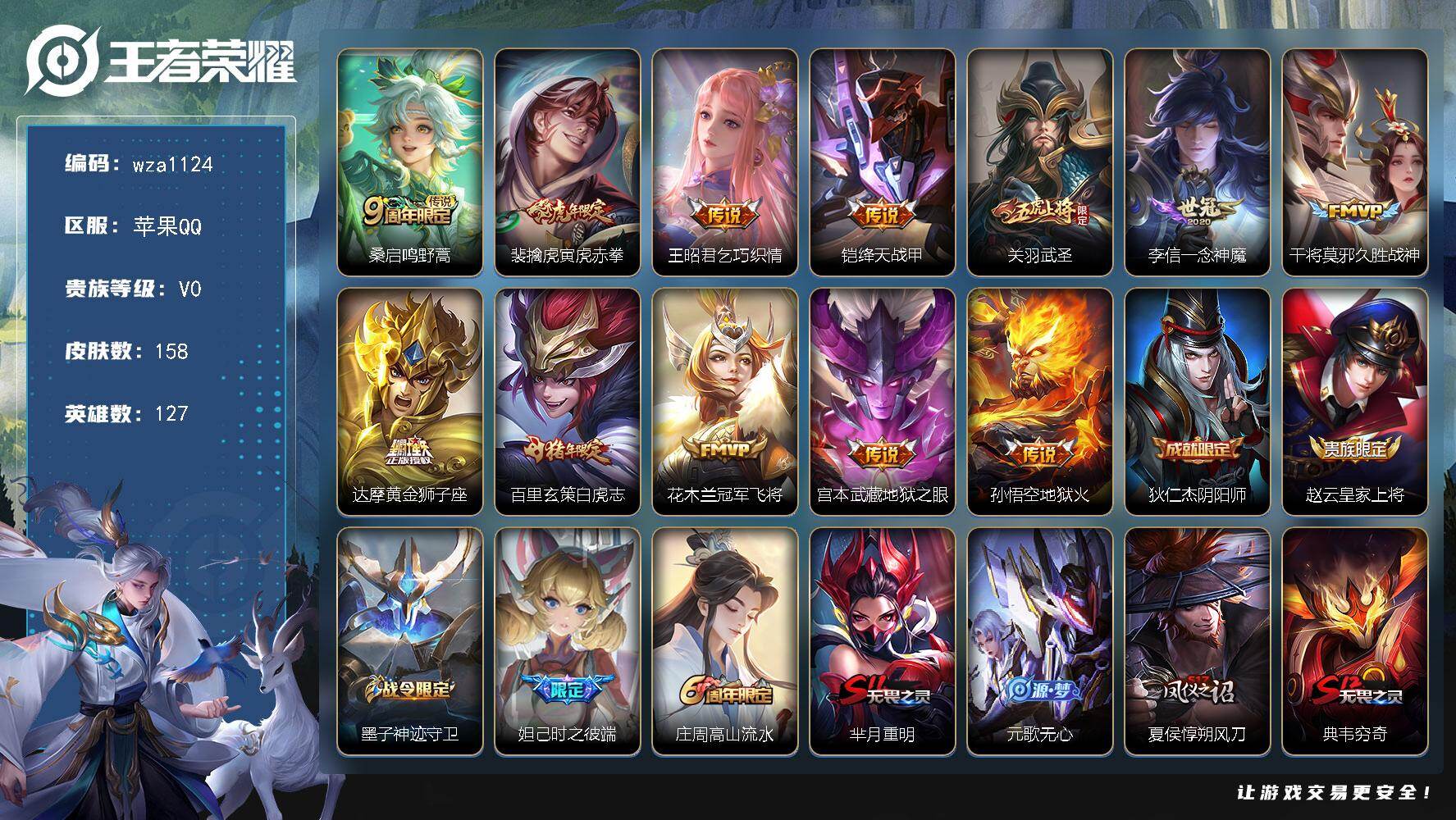 王者荣耀账号苹果QQ苹果Q-V0-最强王者段位-127英雄-158皮肤-12传说-33史诗
【英雄全皮】：孙权全皮
【传