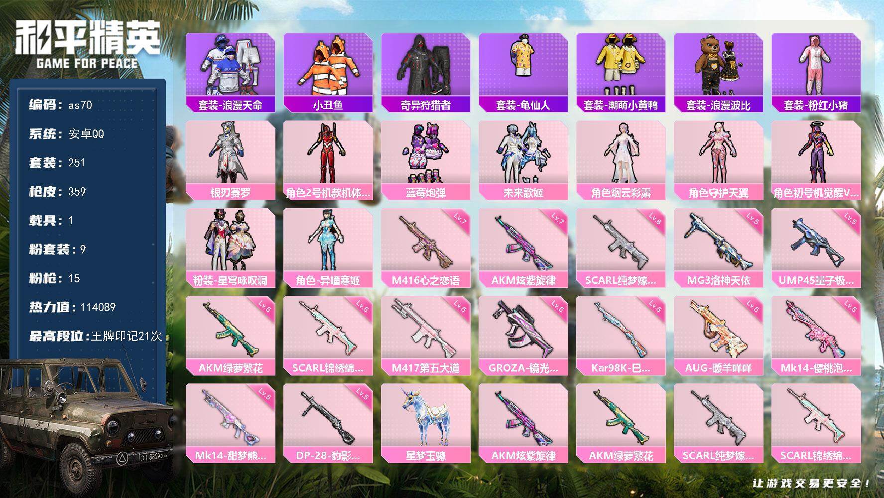 HPLX465560和平精英账号详情图8