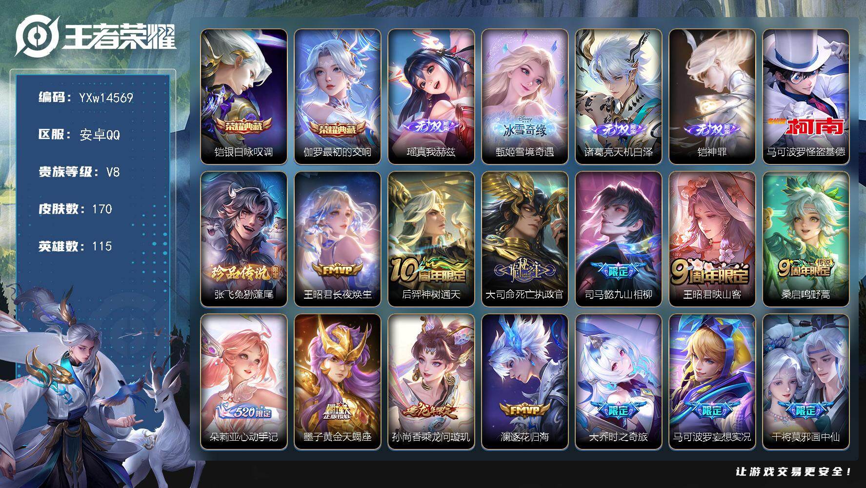 王者荣耀账号安卓QQ115英雄-170皮肤-【精品推荐·真我赫兹·雪境奇遇·天机白泽·神罪·银白咏叹调·最初的交响·怪盗