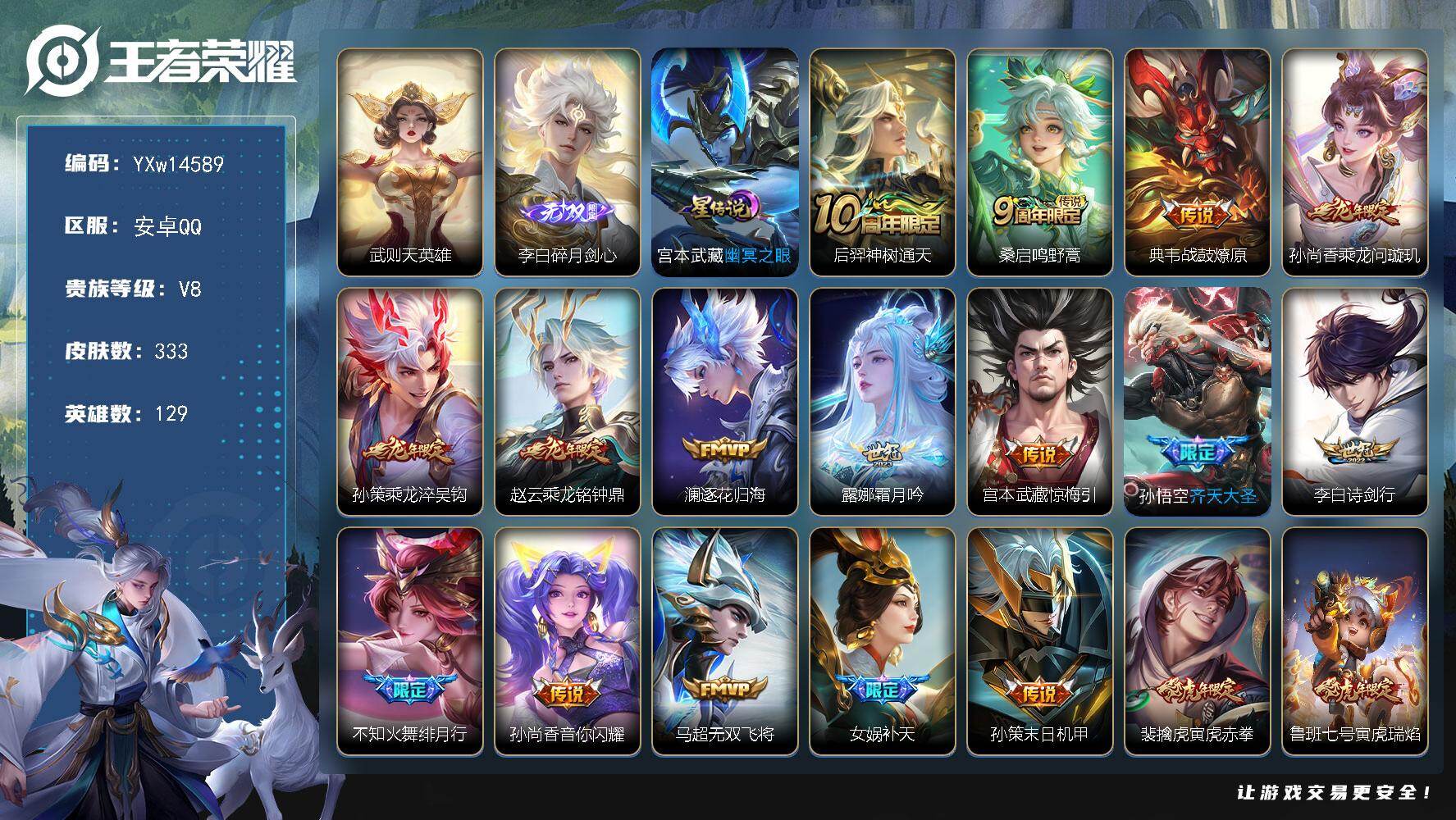 王者荣耀账号安卓QQ129英雄-333皮肤-【店铺主推·金标万战赵云·碎月剑心·幽冥之眼·龙腾四海天幕·满龙年限定·寅虎