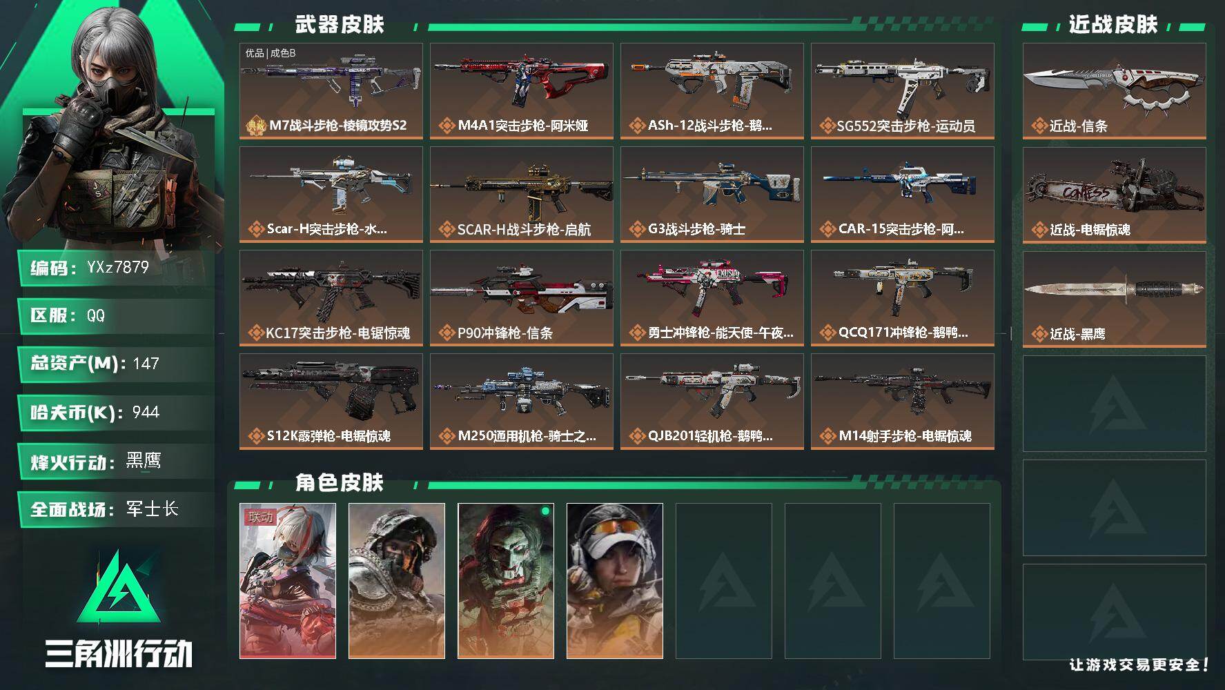 三角洲行动账号QQ【热门皮肤号：单红+双刀+单典藏-维什戴尔+信条+电锯】【Q区三端互通】【【无二次协助处理】】YXz