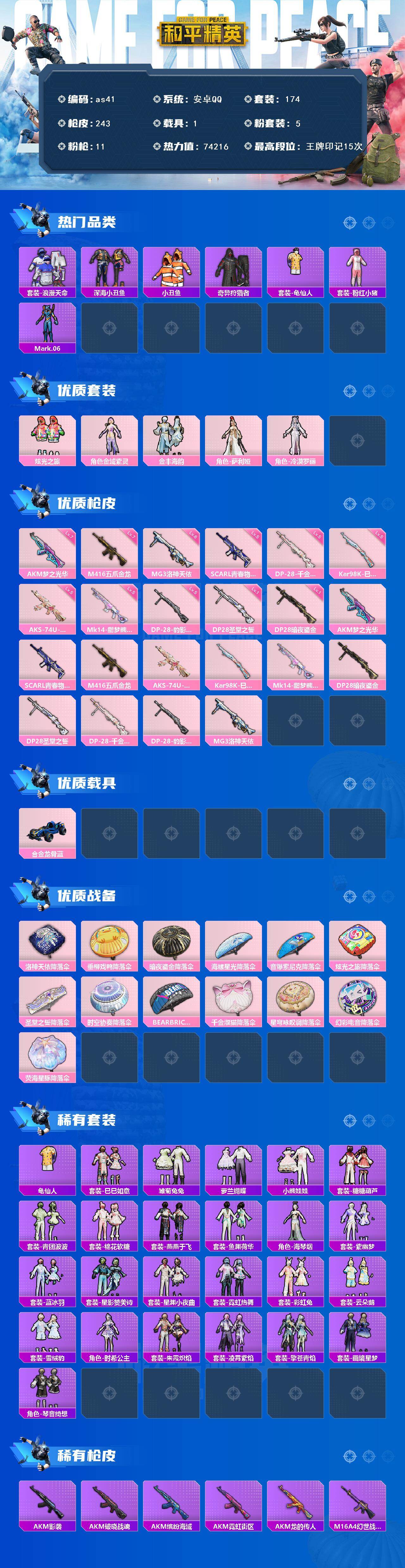 HPLX465577和平精英账号详情图2