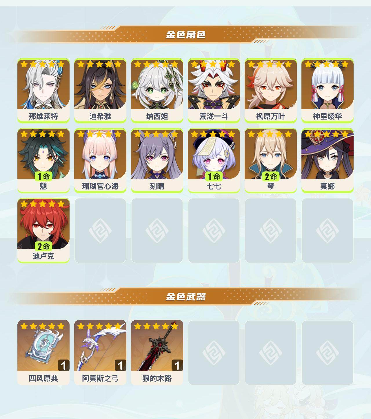 YSEY41544原神账号详情图3