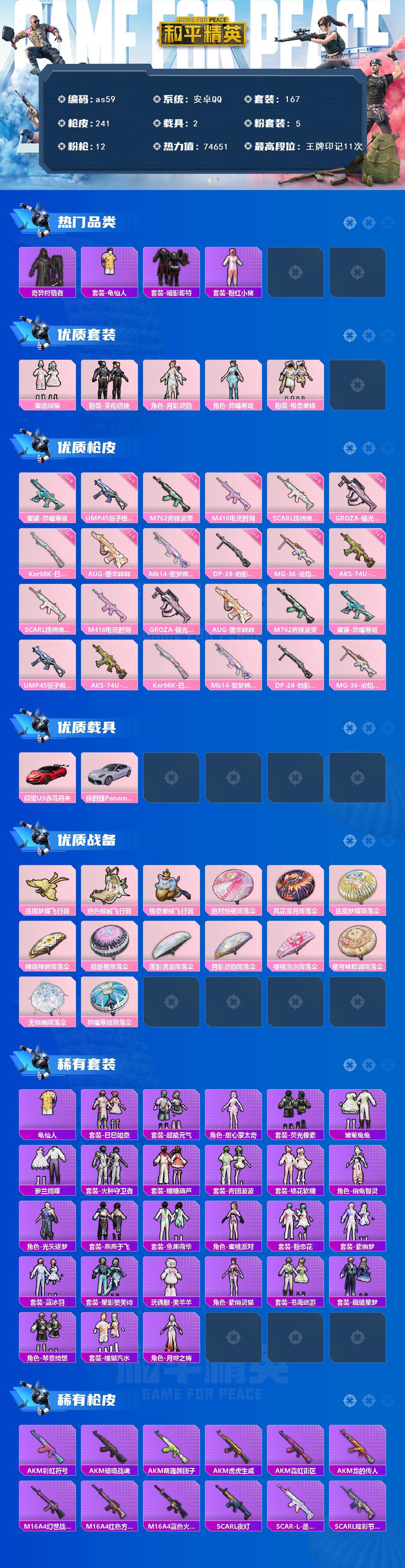 HPCMW466712和平精英账号详情图2