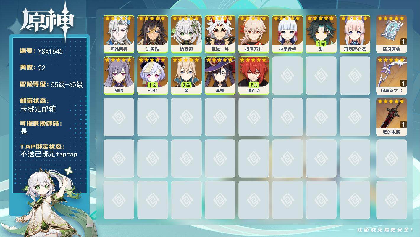 原神账号官服 天空岛【YSX1645】57级/22黄/女主/13个五星角色/3个五星武器/0命那维莱特/0命珊瑚宫心海/0命神里绫华/1命魈/2命迪卢克/1命七七/0命枫原万叶/2命琴/0命纳西妲/0命荒泷一斗/0命刻