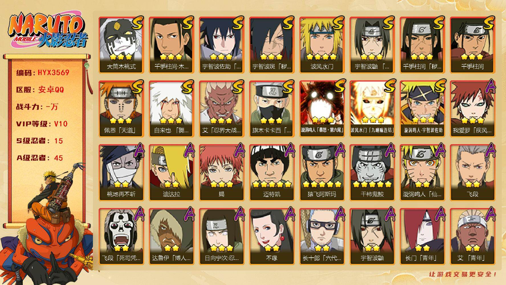 火影忍者账号安卓QQ【HYX3569】V10/S忍15/A忍45/2星大野木「侠隐江湖」/3星波风水门「九喇嘛连结」/2星达鲁伊「博人传」/2星飞段「死司凭血」/5星猿飞阿斯玛/3星旗木卡卡西「须佐能乎」/2星猿飞日斩