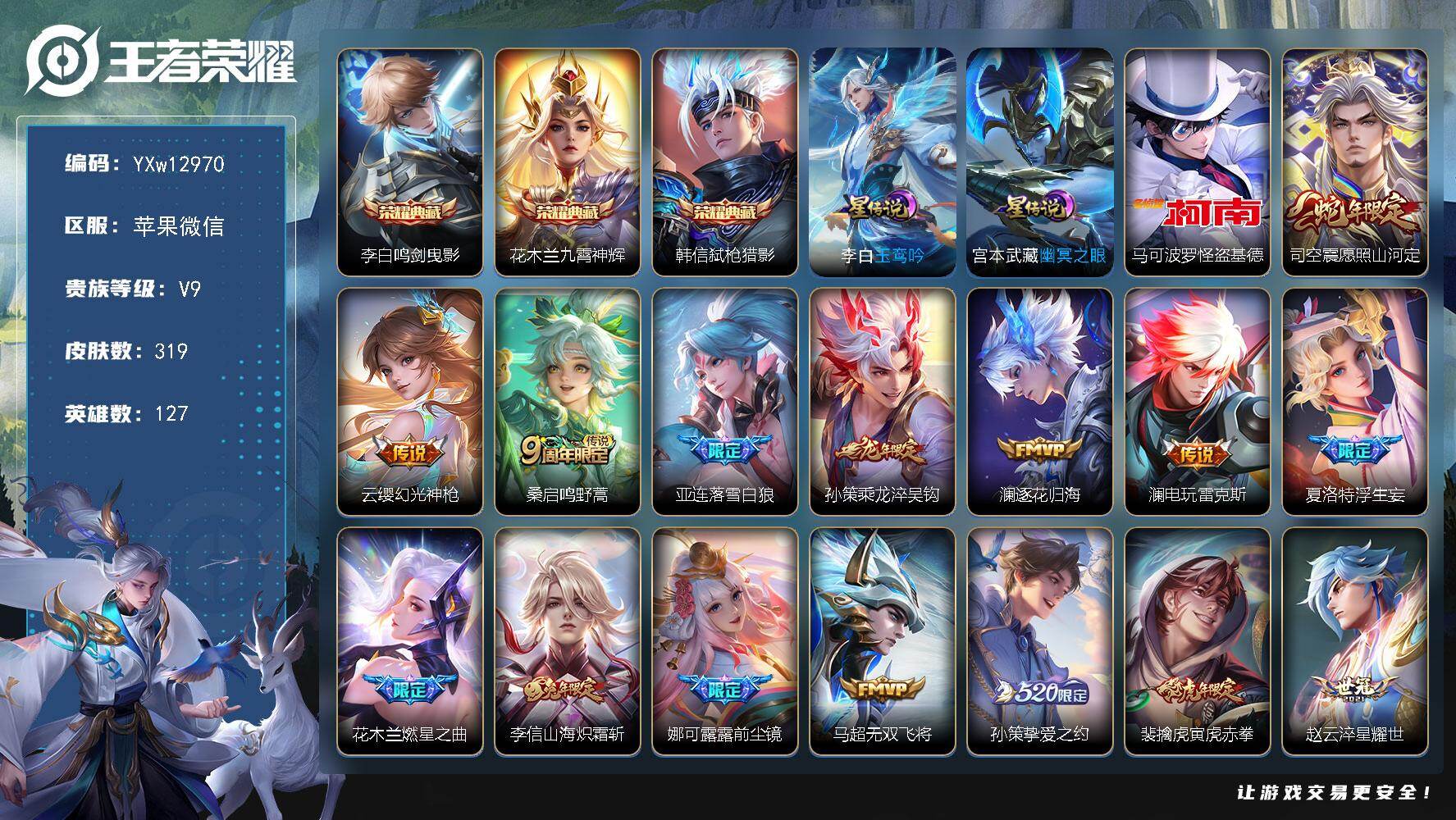 王者荣耀账号苹果VX127英雄-319皮肤-【精品对抗路号·金标万战司空震·金标万战李信·金标准万战达摩·对抗路54段·