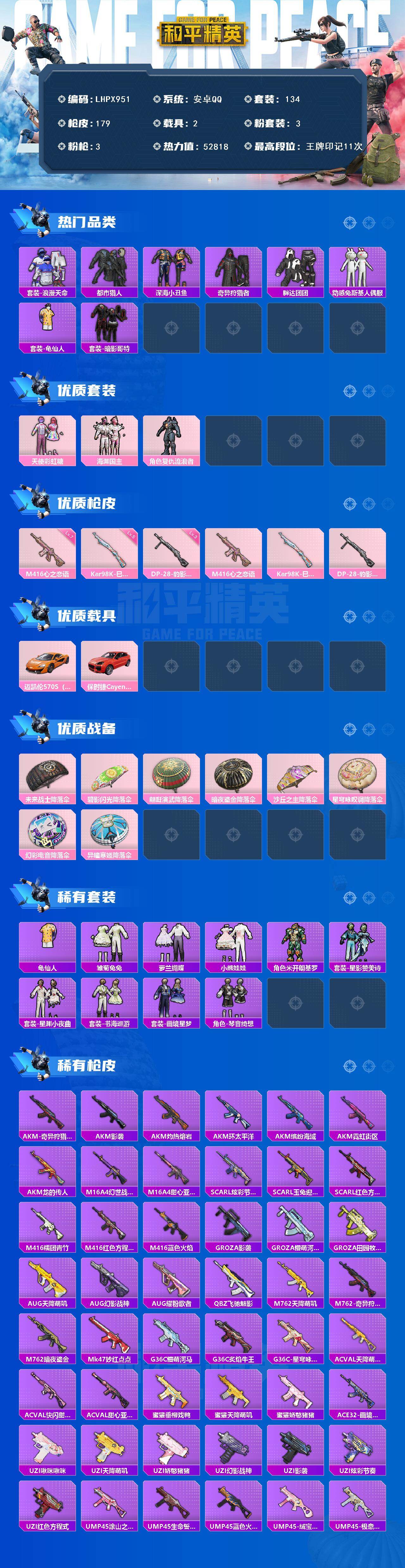 HPLE466212和平精英账号详情图2