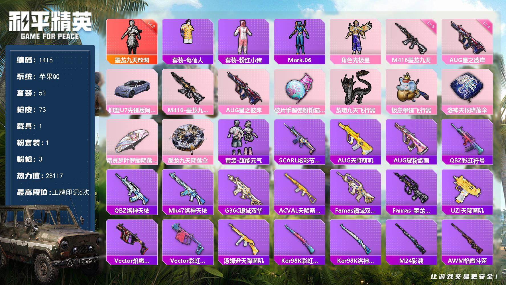 和平精英账号苹果QQ【1416】df苹果 手Q【特价出售，2级墨龙，蓝螳螂，五级m4墨龙，AUG星之彼岸，仰望U7】-1