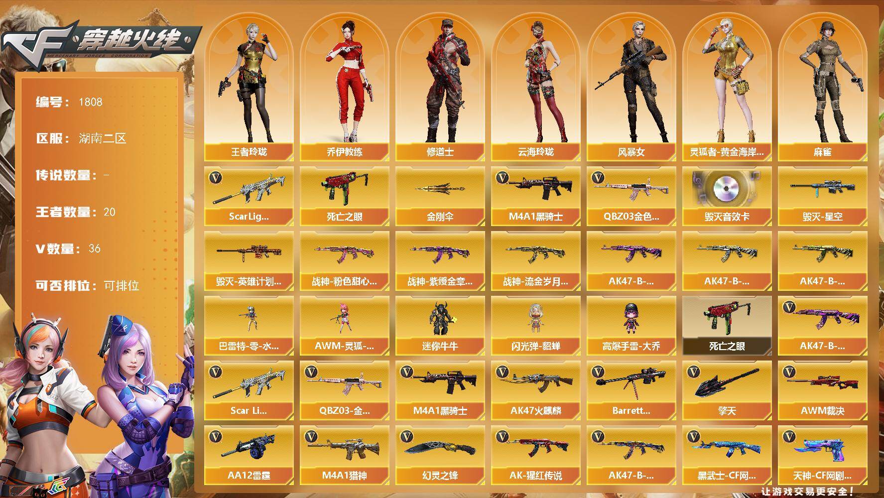 穿越火线账号南部战区湖南二区湖南二区-36V
【热门武器】：QBZ03-金色蔷薇，Scar Light-白虎，死亡之眼，M4A1