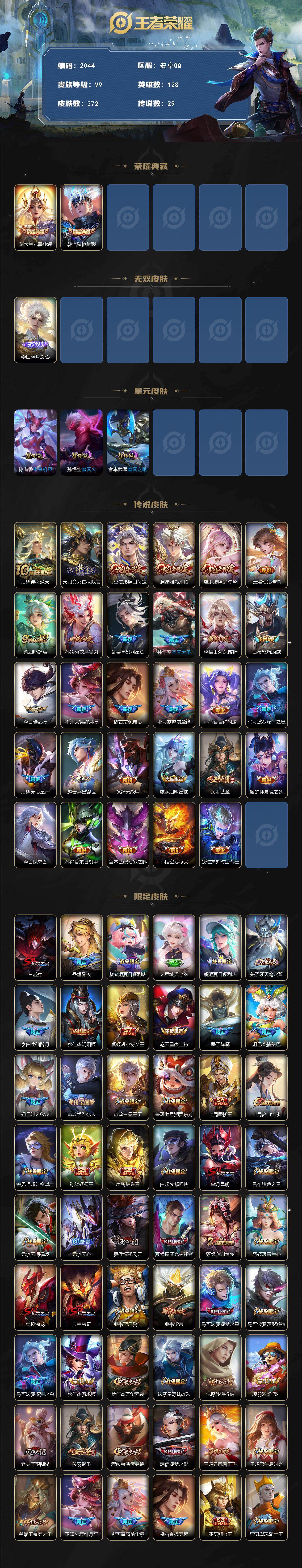 WZQM4121141王者荣耀账号详情图3