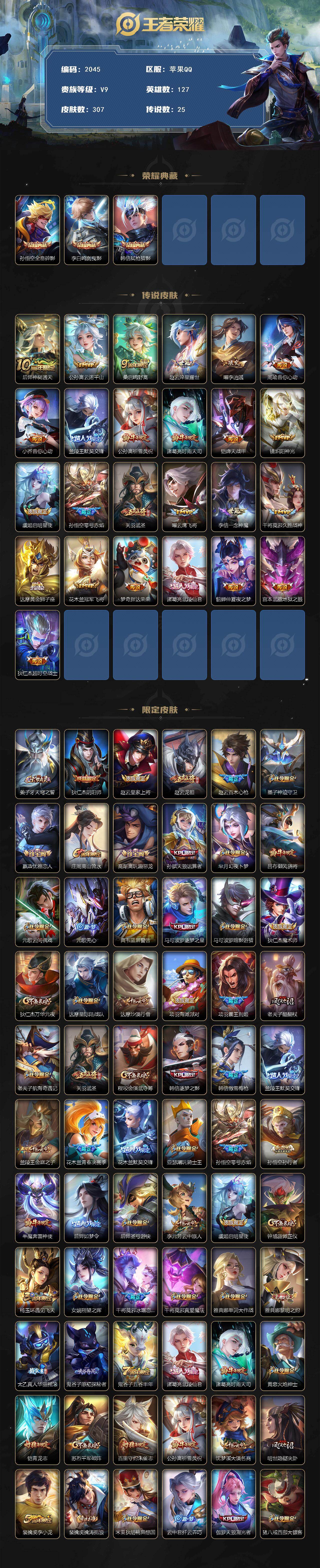 WZQM4121106王者荣耀账号详情图3