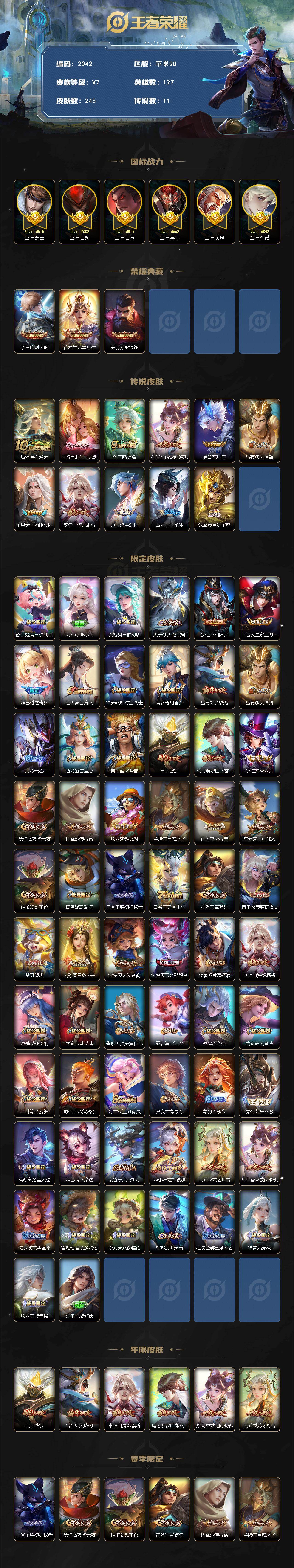 WZQM4121101王者荣耀账号详情图3