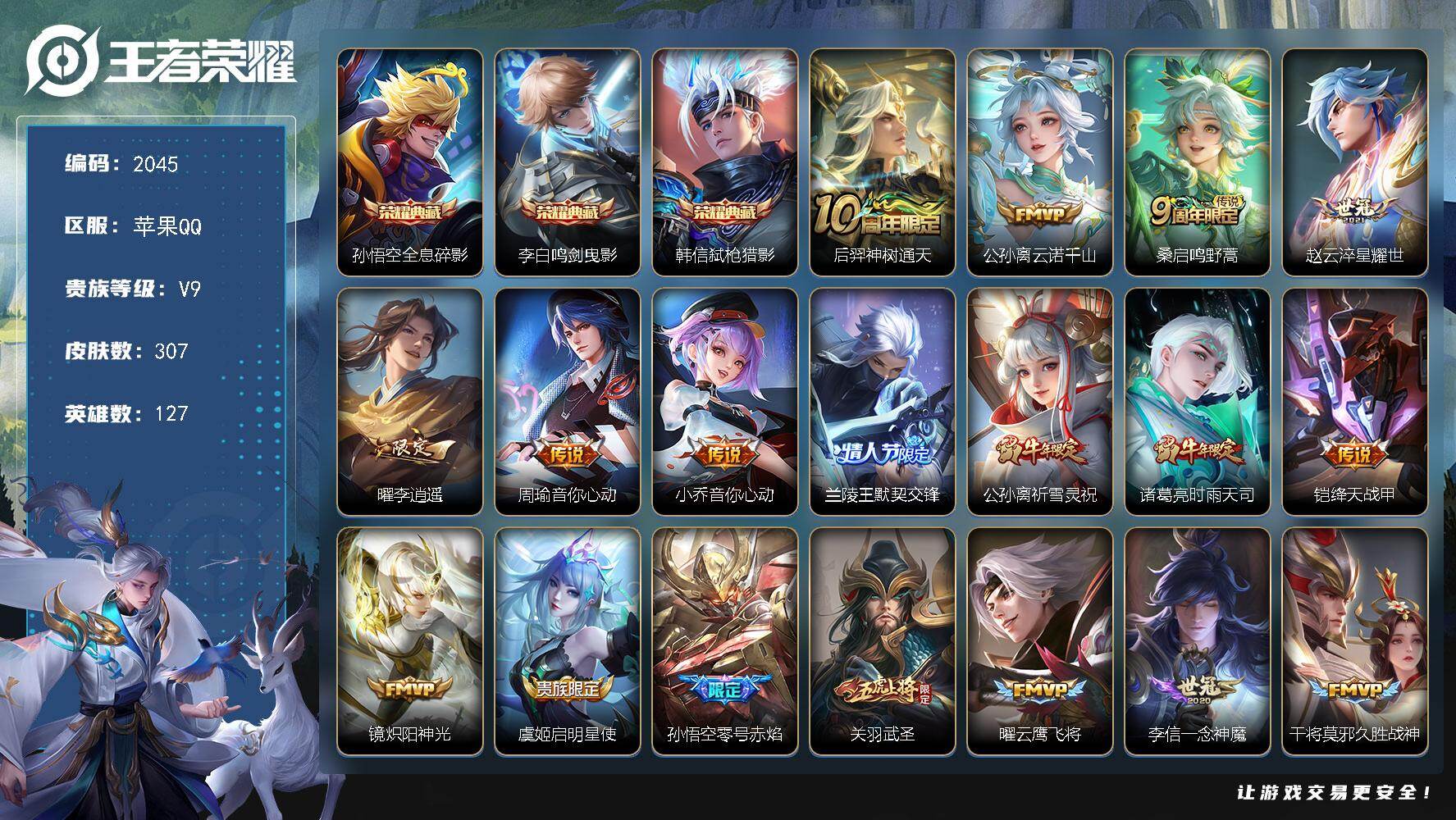 王者荣耀账号苹果QQ【2045】【连体和平4粉装3特效】苹果Q-V9-永恒钻石V段位-127英雄-307皮肤-3典藏皮肤