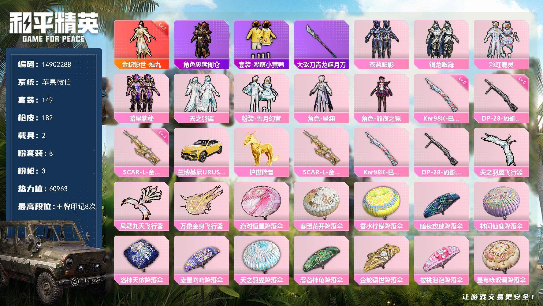 HPDN465660和平精英账号详情图21