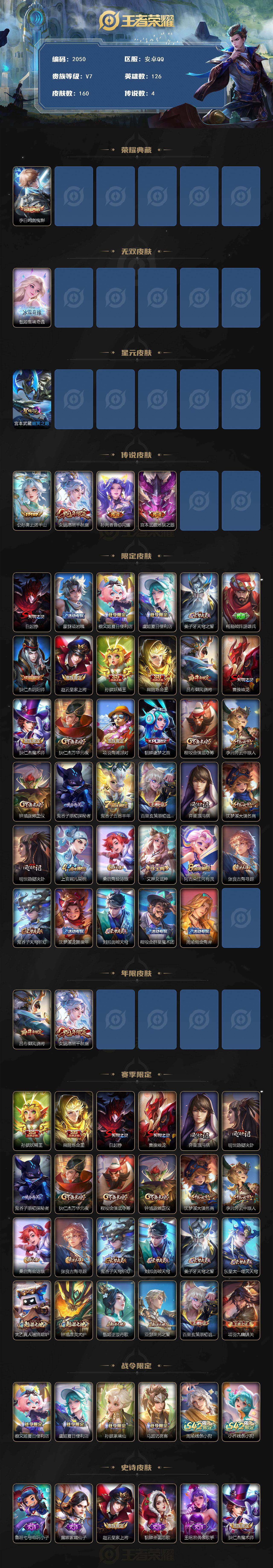 WZQM4121150王者荣耀账号详情图3