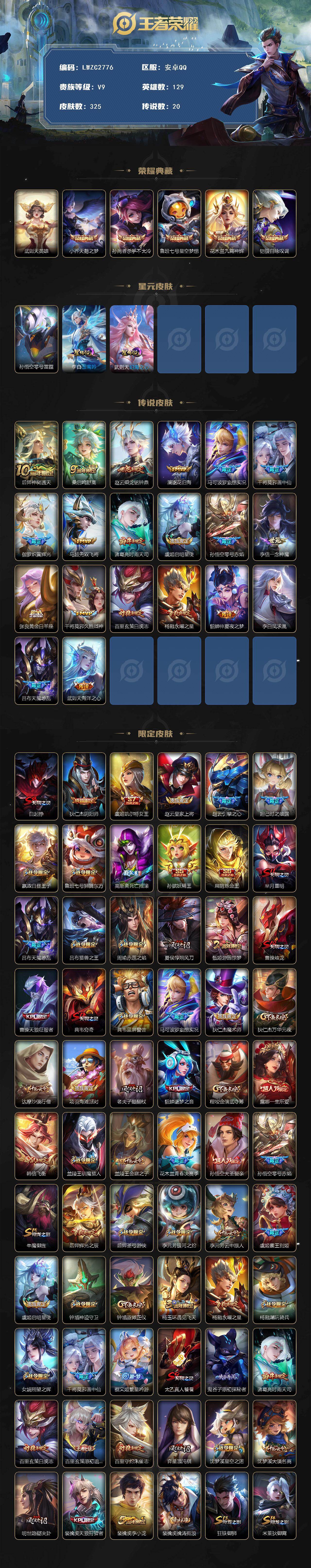 WZCMW4137537王者荣耀账号详情图2