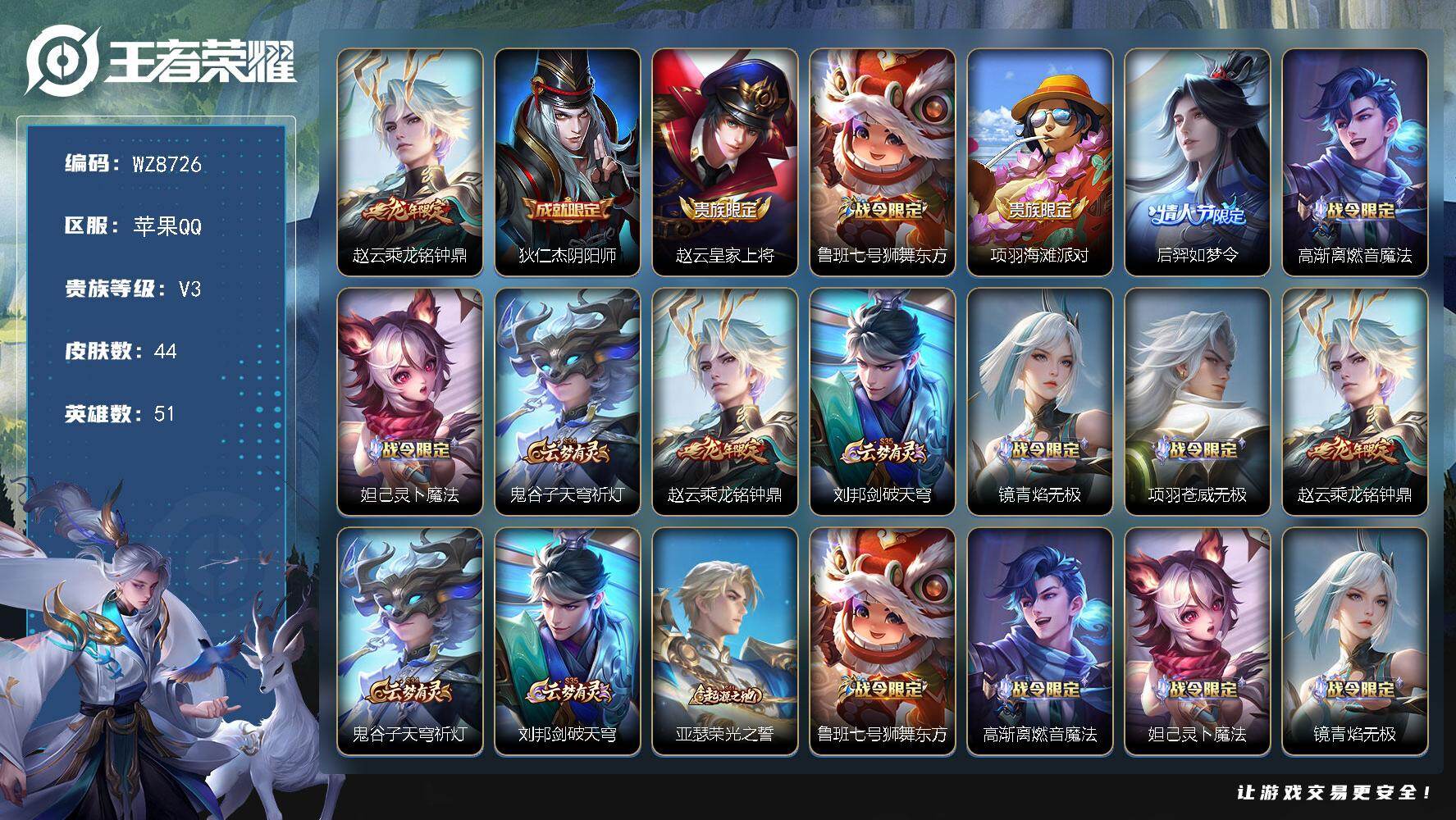 王者荣耀账号安卓QQ安卓Q-V1-永恒钻石III段位-125英雄-124皮肤-1传说-27史诗
【传说皮肤】：桑启鸣野蒿
【限定皮肤】：狄仁杰阴阳师，赵云皇家上将，鲁班七号乒乒小将，元歌云间偶戏，夏侯惇朔风刀，狄仁杰万