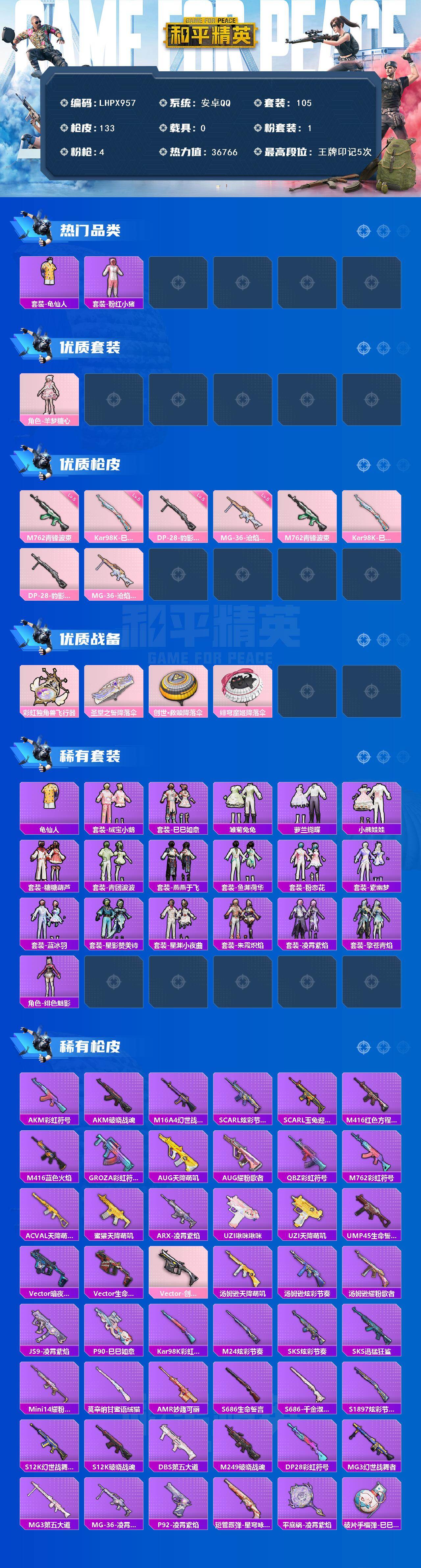 HPCMW466913和平精英账号详情图2